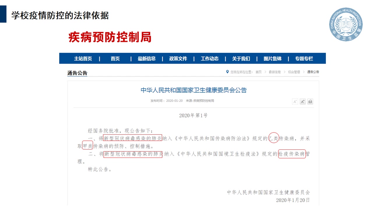 [图]新冠肺炎防控相关法律知识介绍
