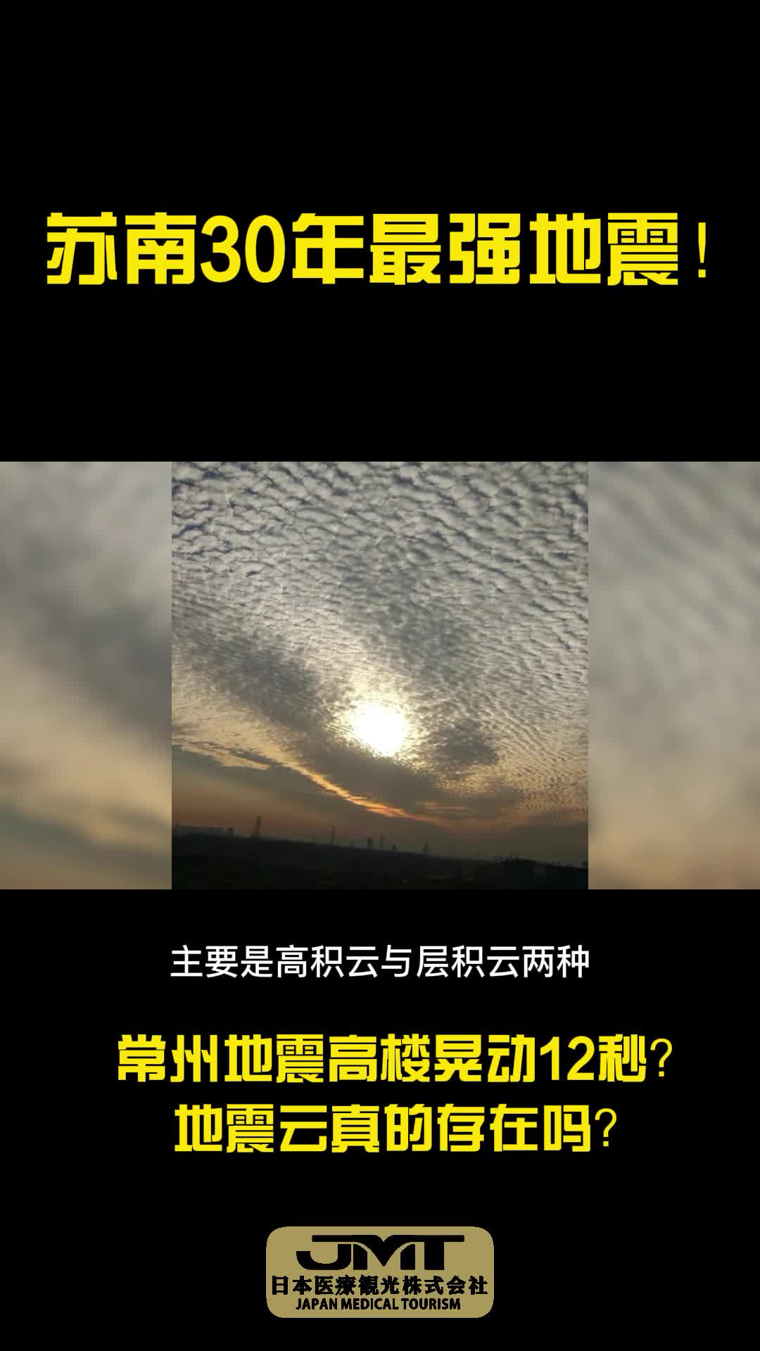 常州地震高楼晃动12秒?苏南30年最强地震!地震云真的存在吗?哔哩哔哩bilibili