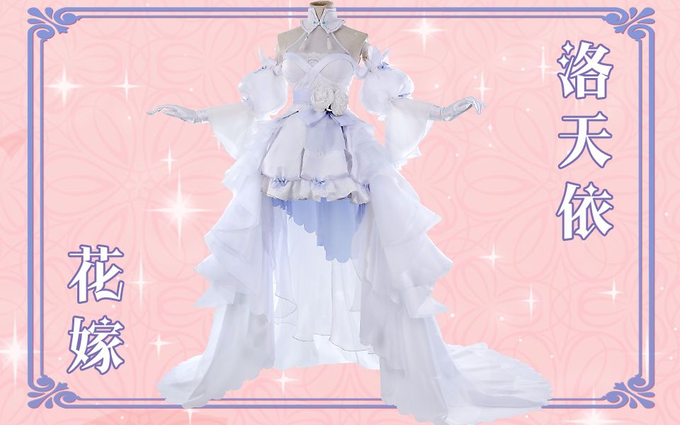 三分妄想# 洛天依超美的场刊花嫁~看完感觉想结婚了 qaq