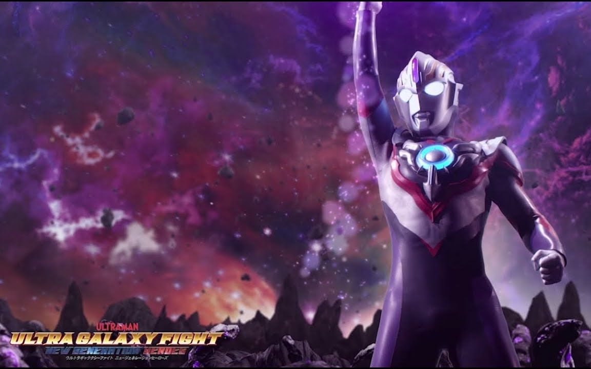 奥特银河格斗 新生代英雄 欧布奥特曼篇