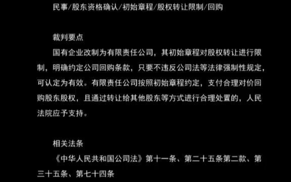 最高人民法院指导案例:宋文军诉西安市大华餐饮有限公司股东资格确认纠纷案 (最高人民法院审判委员会讨论通过2018年6月20日发布)哔哩哔哩bilibili