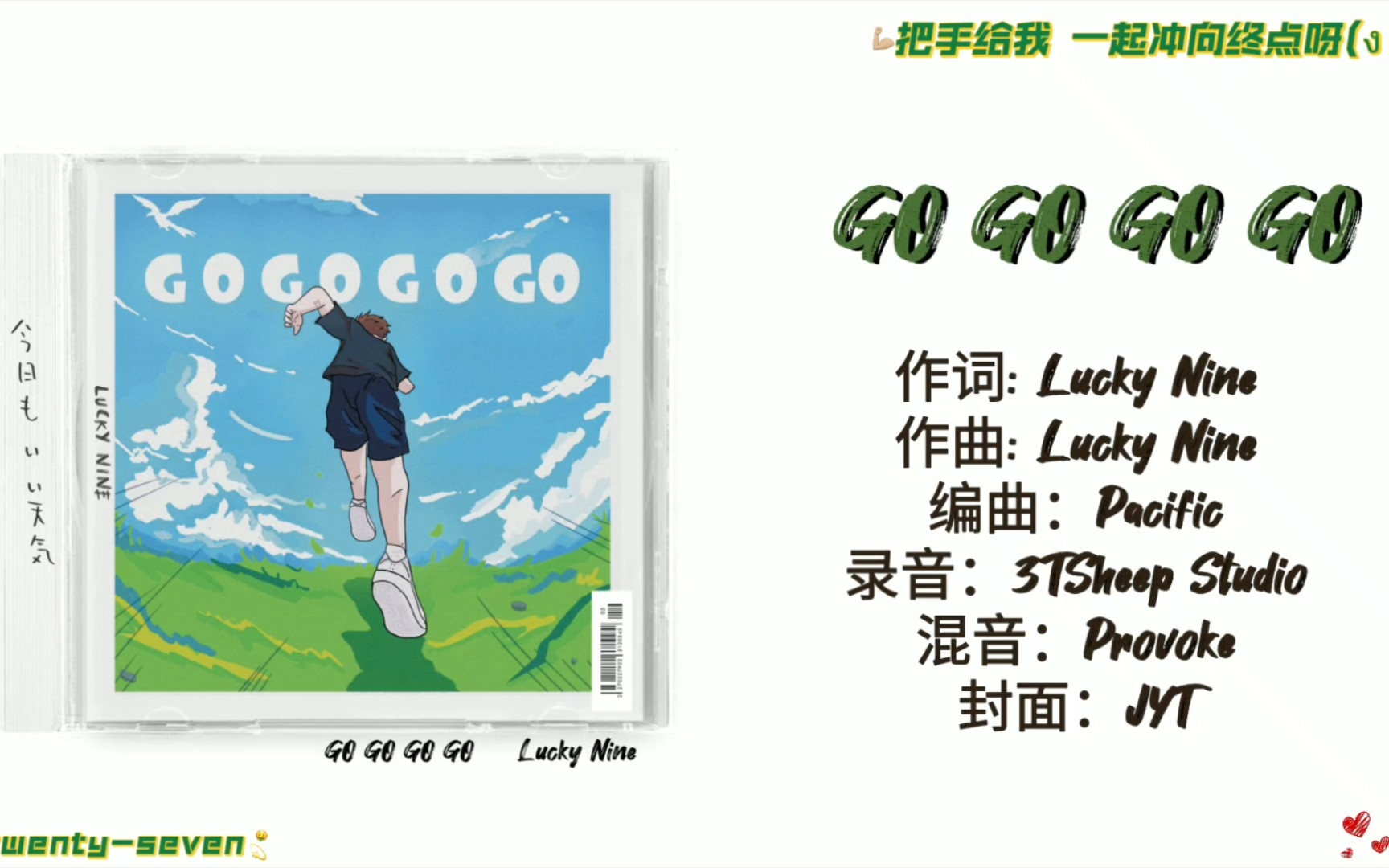 [图]日推歌单 歌曲推荐 ‖ 《GO GO GO GO 》请查收 ：今日份好天气 ！祝你有个好心情！