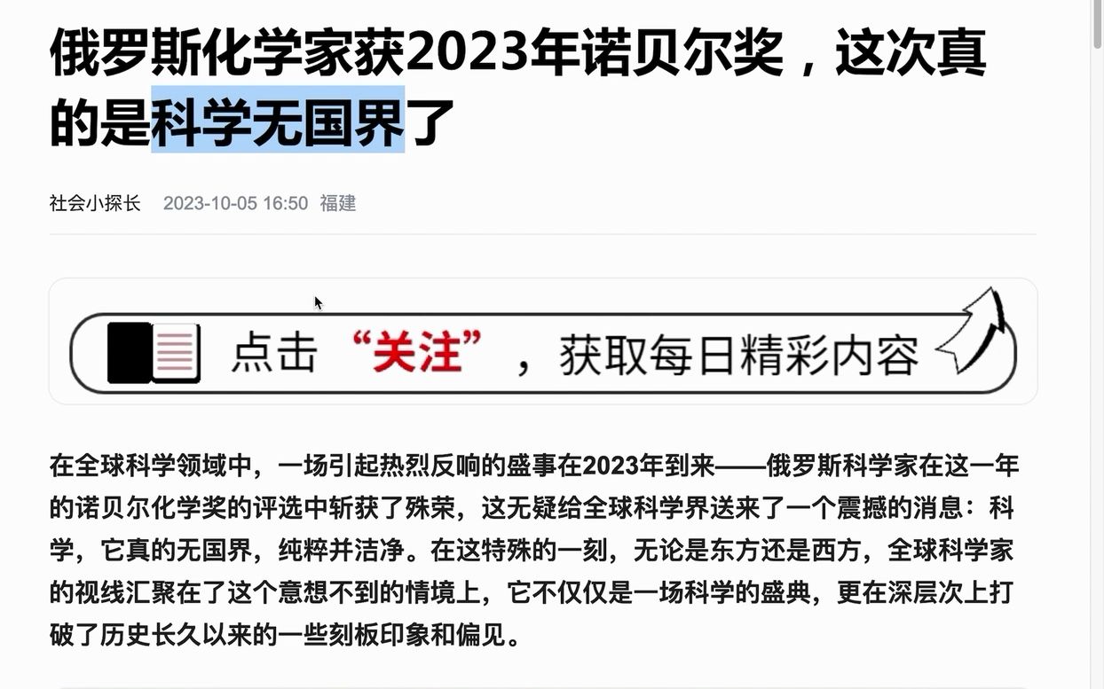 俄罗斯化学家获得2023年诺贝奖,这次真的科学无国界了?哔哩哔哩bilibili