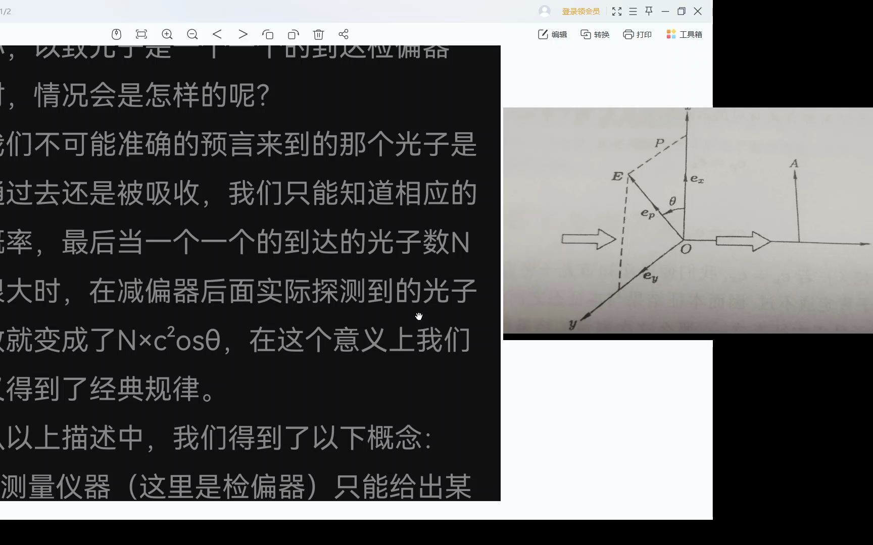 [图]量子力学基本概念（2）