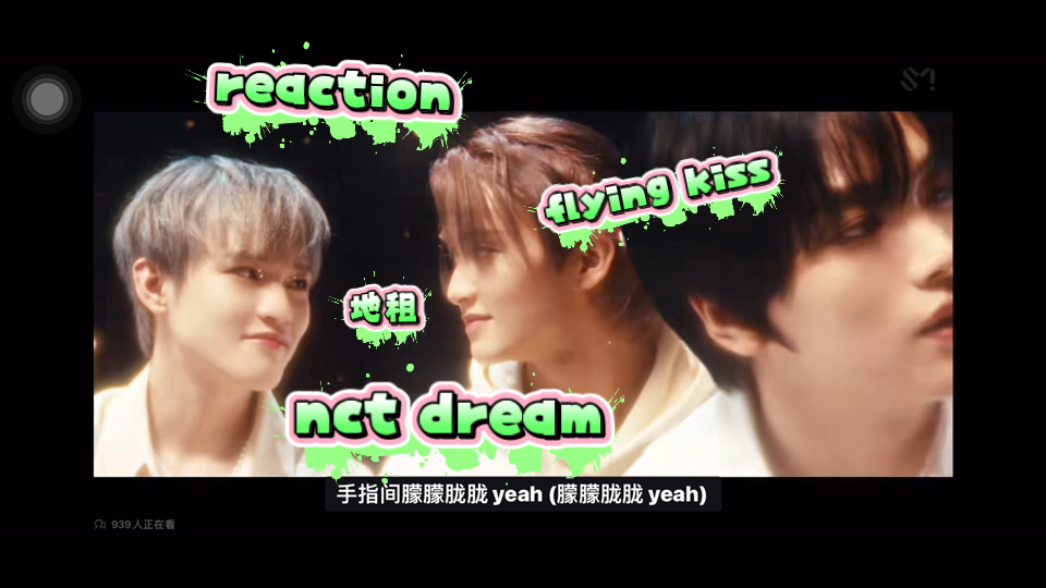 地租nct dream收录曲《flying kiss》reaction哔哩哔哩bilibili