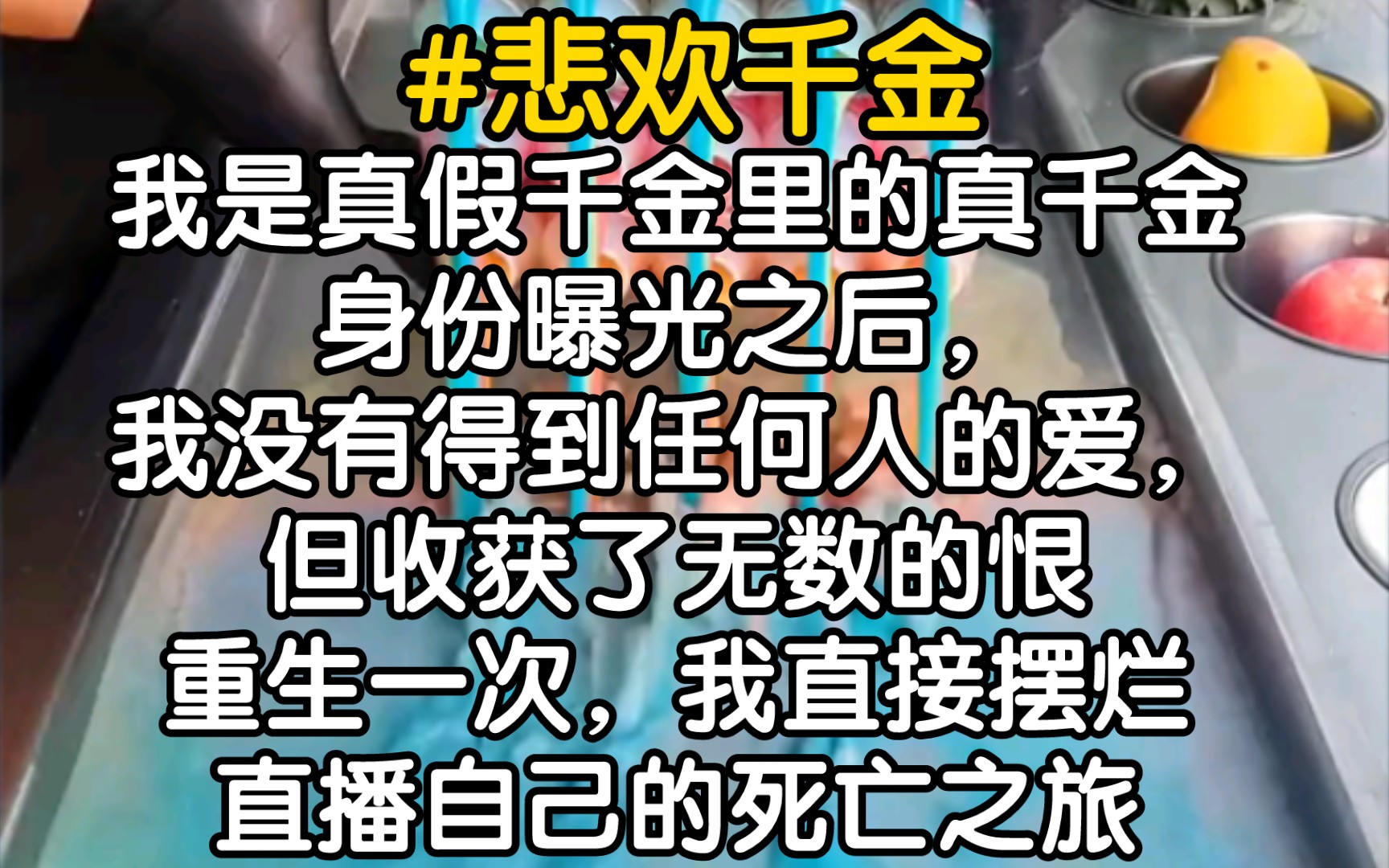 小说推荐!重生爽文,父母残忍起来有多绝情,再重生一次,绝不惯着他们!!!哔哩哔哩bilibili