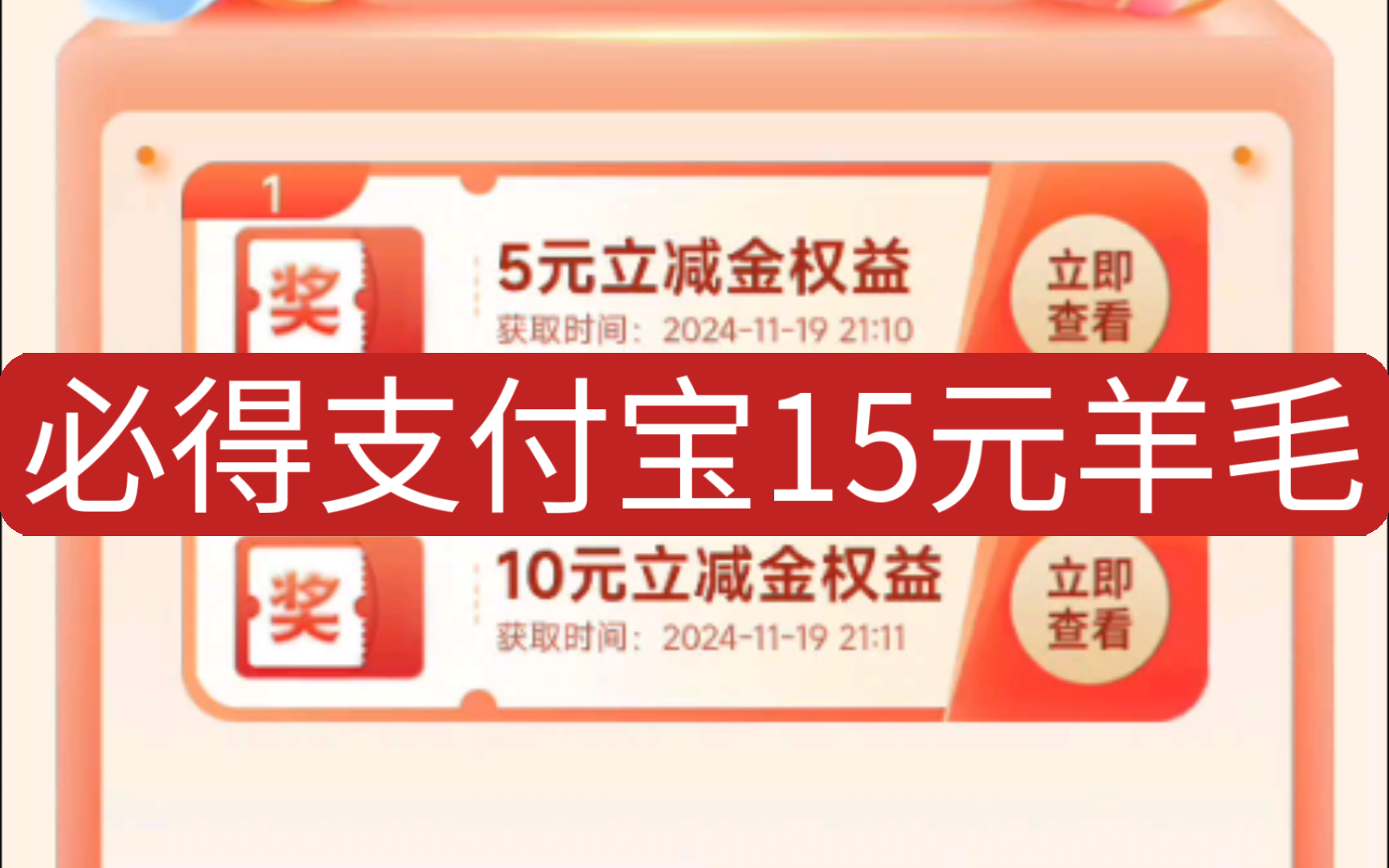 【薅羊毛】必得支付宝15+元羊毛活动 三分钟搞定人人有份哔哩哔哩bilibili