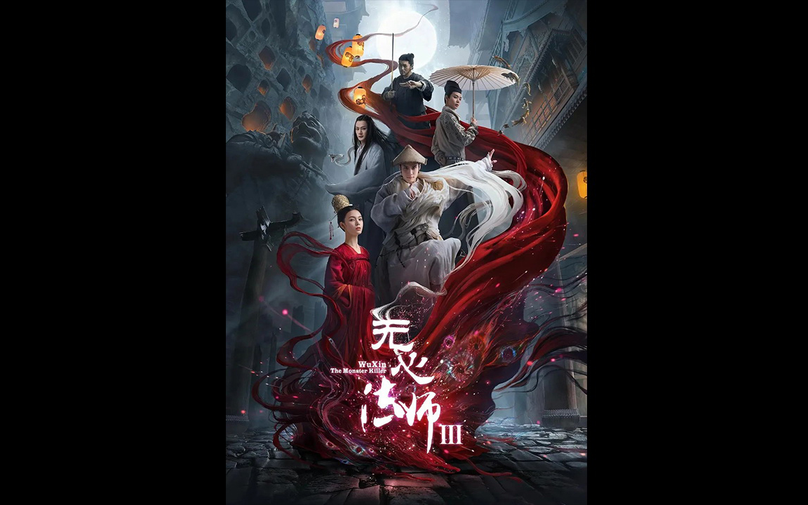 无心法师多人有声小说四部完结