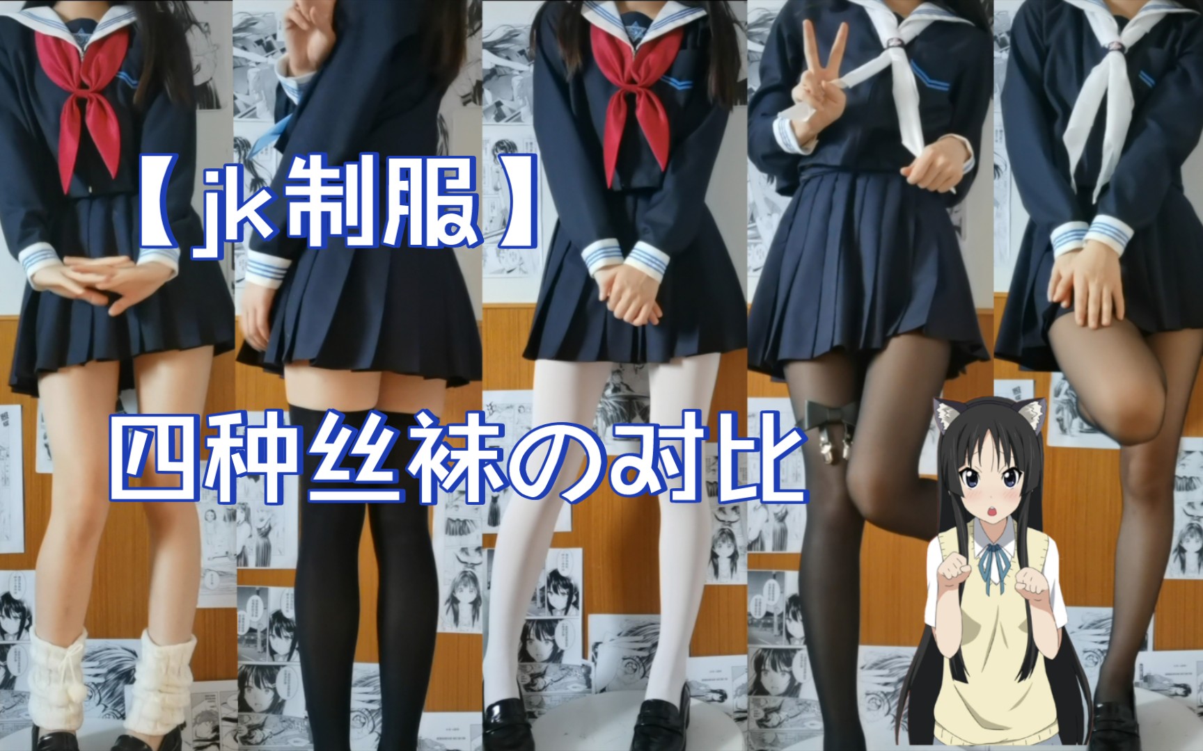 【jk制服】✰ 甜妹or辣妹? jk女孩水手服穿搭分享四种丝袜の对比 过膝袜合集 哪条才最合适我?哔哩哔哩bilibili