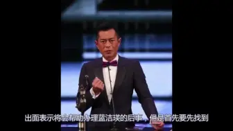 Tải video: 古天乐顶压力帮蓝洁瑛办后事，网友知道前因后果后泪目了