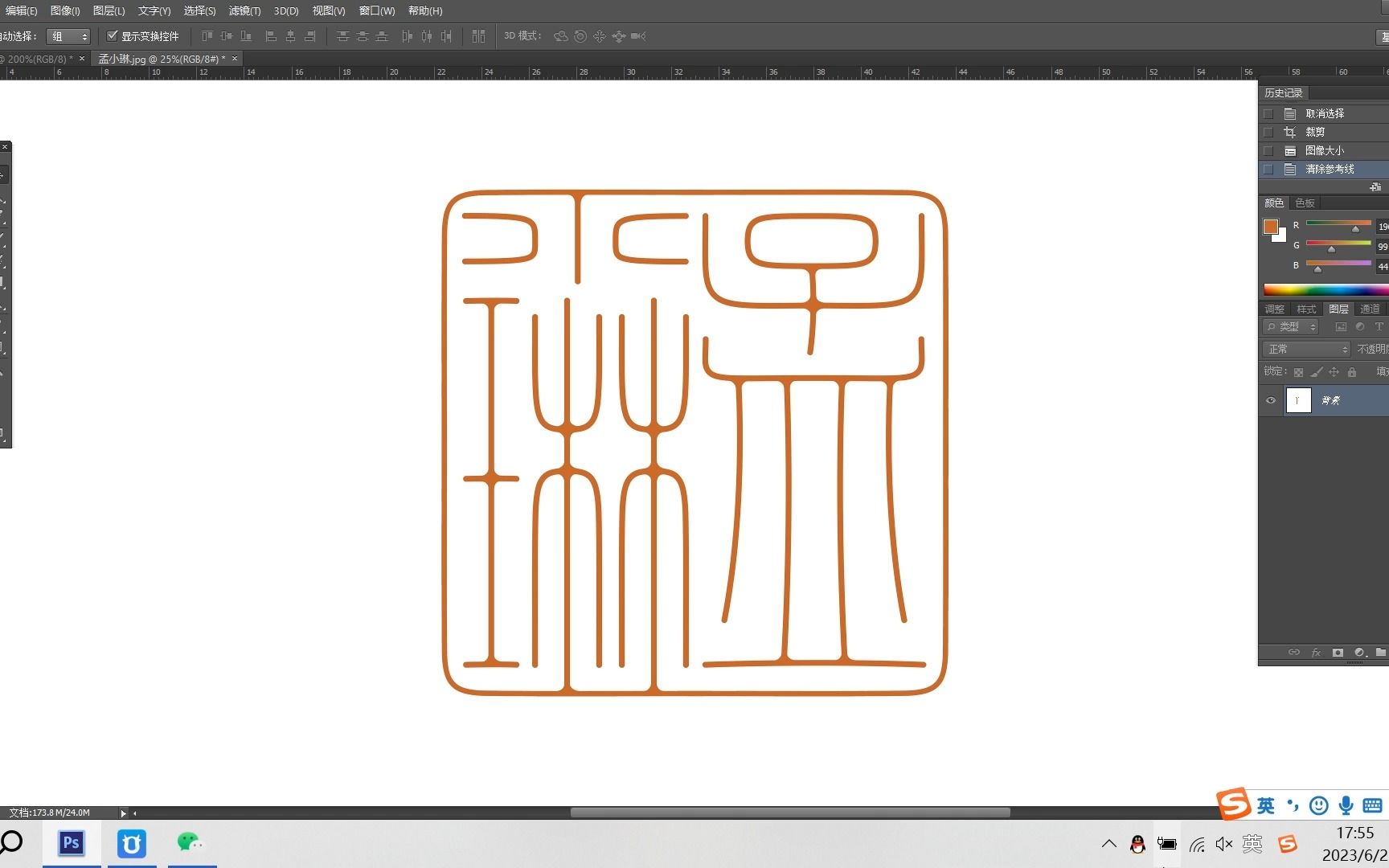 这,还是篆刻艺术吗?三字印稿设计——孟小琳