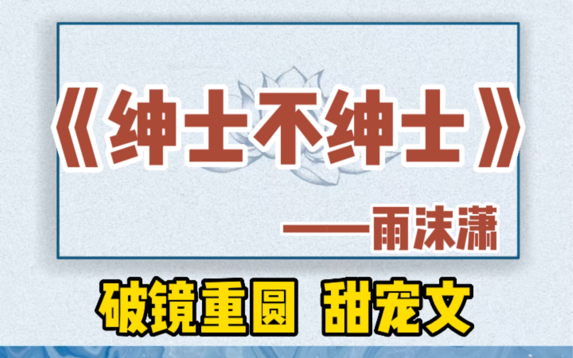 【原耽推文】这是一篇骚话攻的文.嘎嘎好看!特别贱人,骚话张口就来.哔哩哔哩bilibili