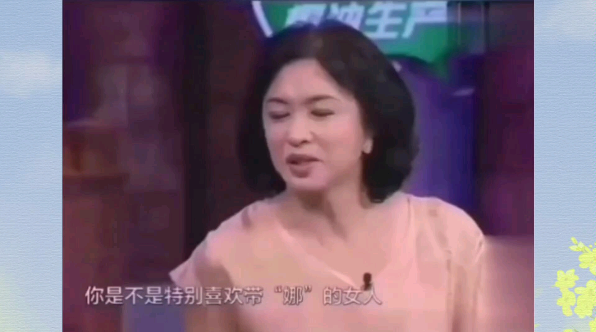 金星问刘烨:是不是喜欢名字带娜的女人?看刘烨是怎么回答的哔哩哔哩bilibili