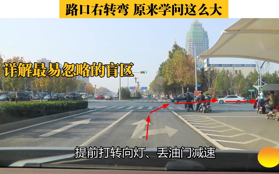 路口右转弯原来学问这么大新手司机最容易忽略的这里都讲到了