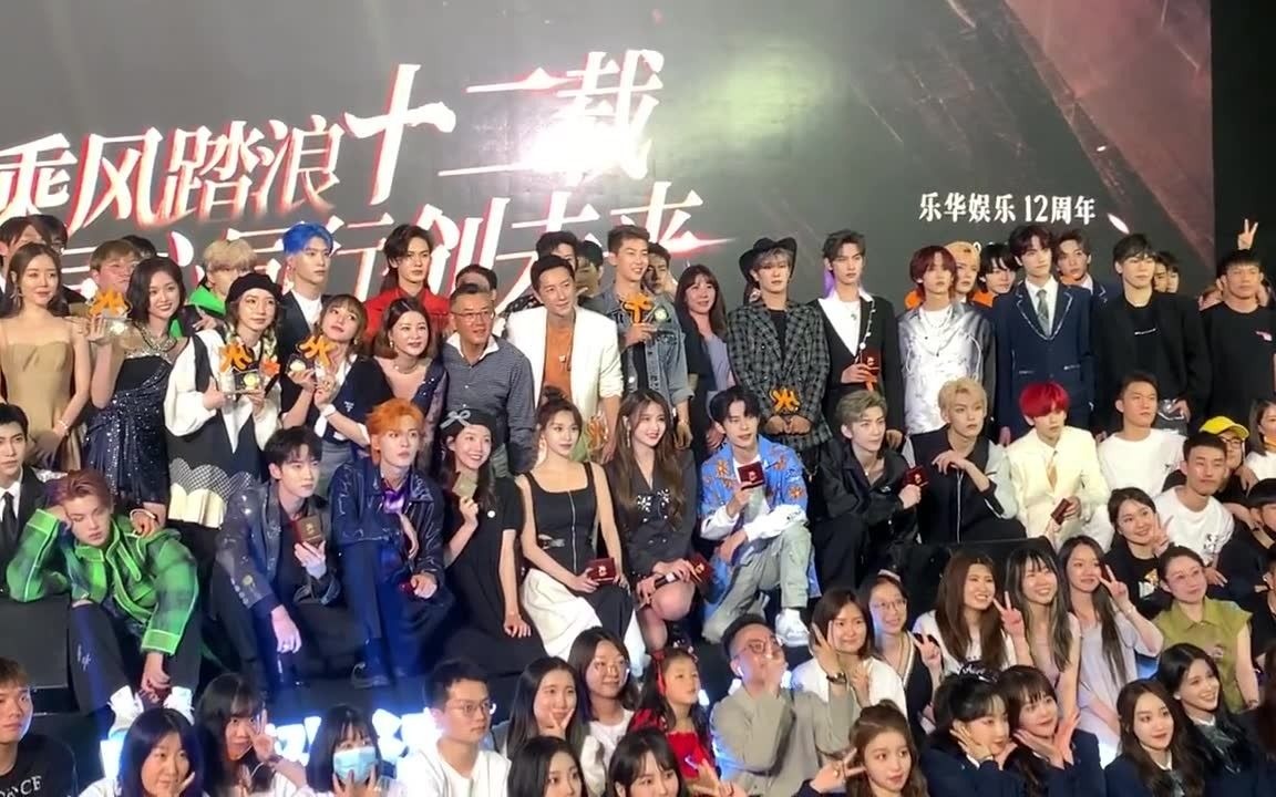 乐华年会大合影