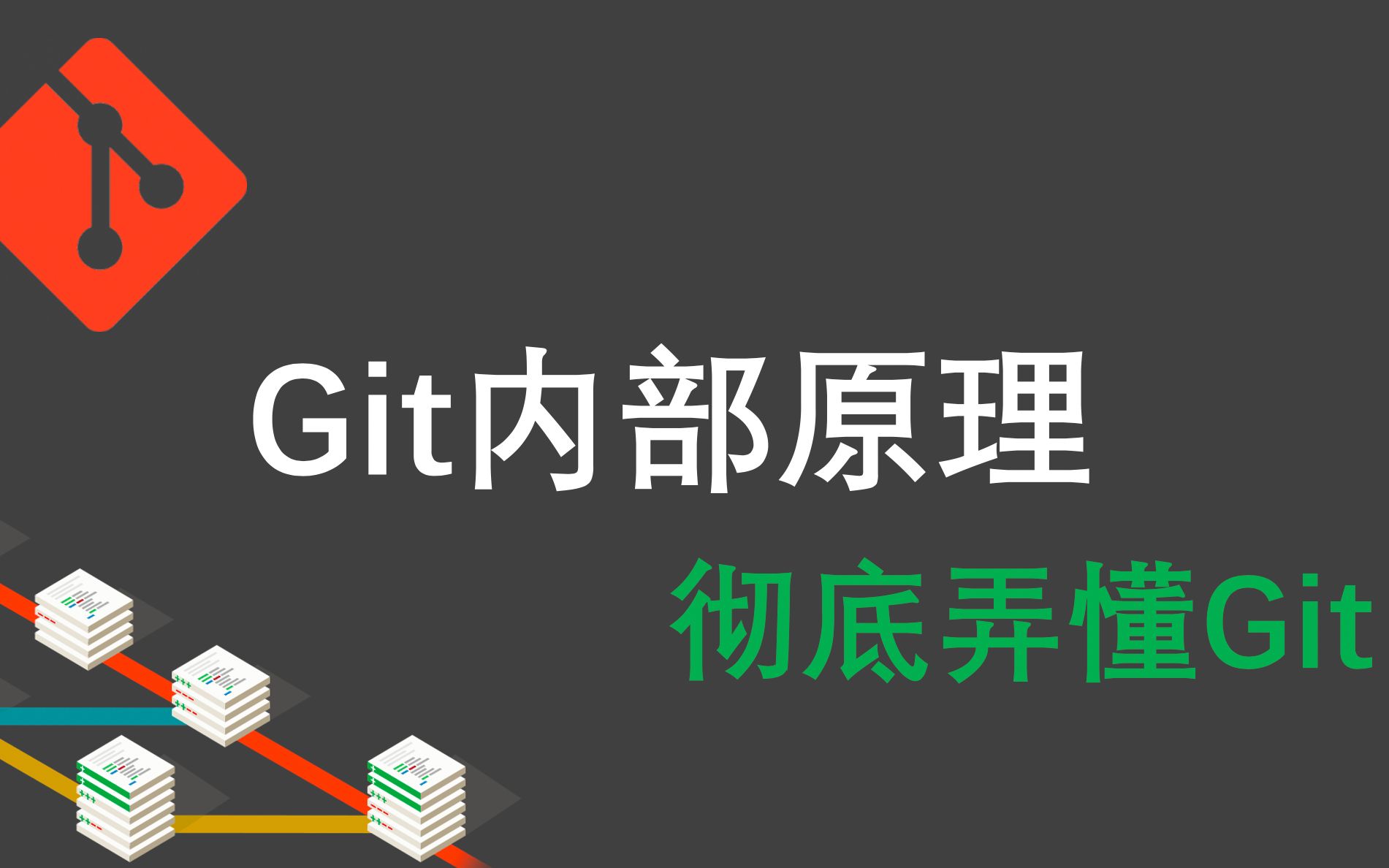 【原理解析】让你完全搞明白Git是如何管理你的代码的哔哩哔哩bilibili