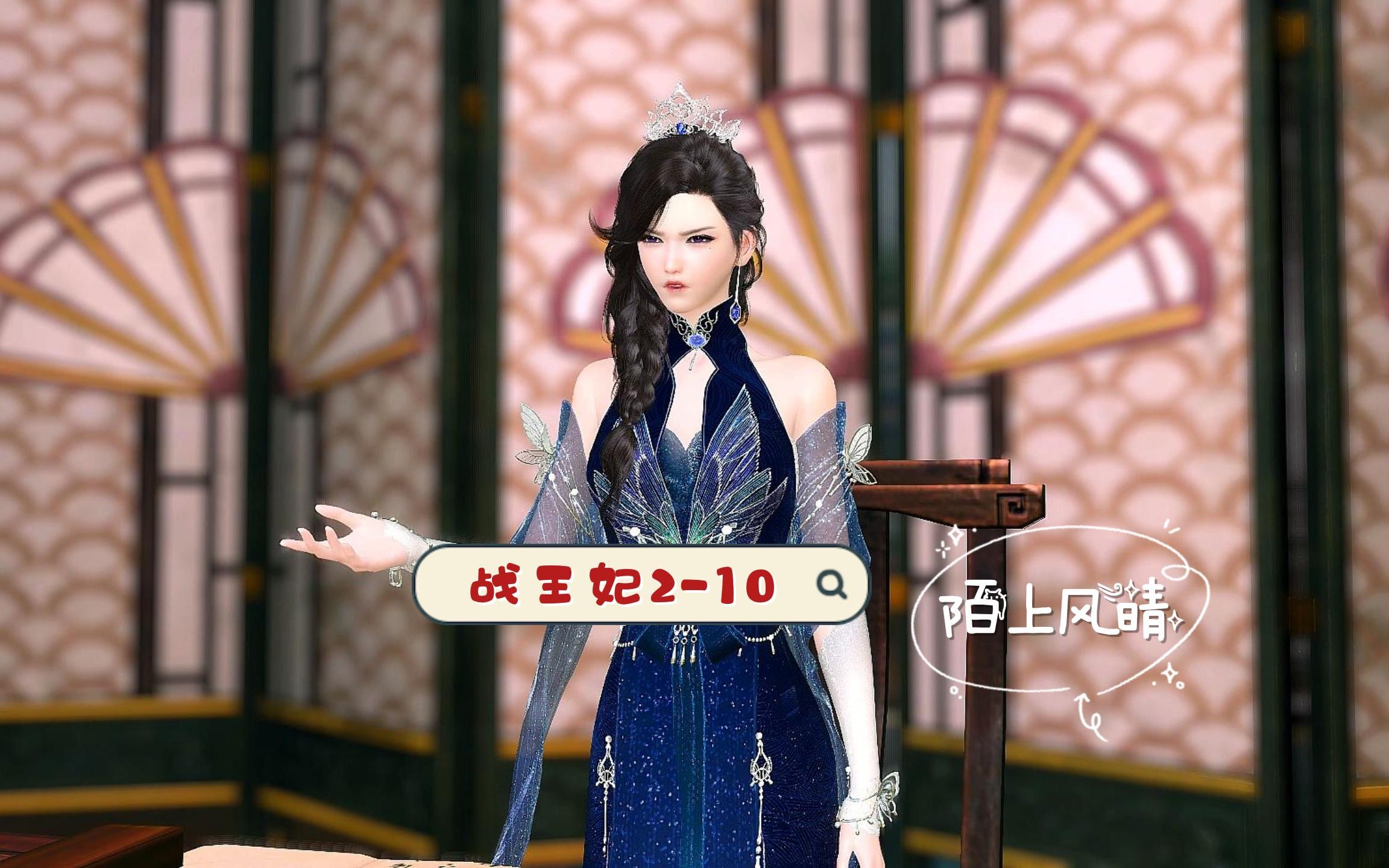 【战王妃Ⅱ】第10集 奚敬怒闯公主府要人