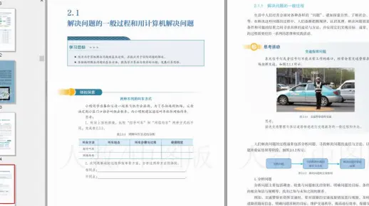 人教版-电子教材-信息技术必修1数据与计算