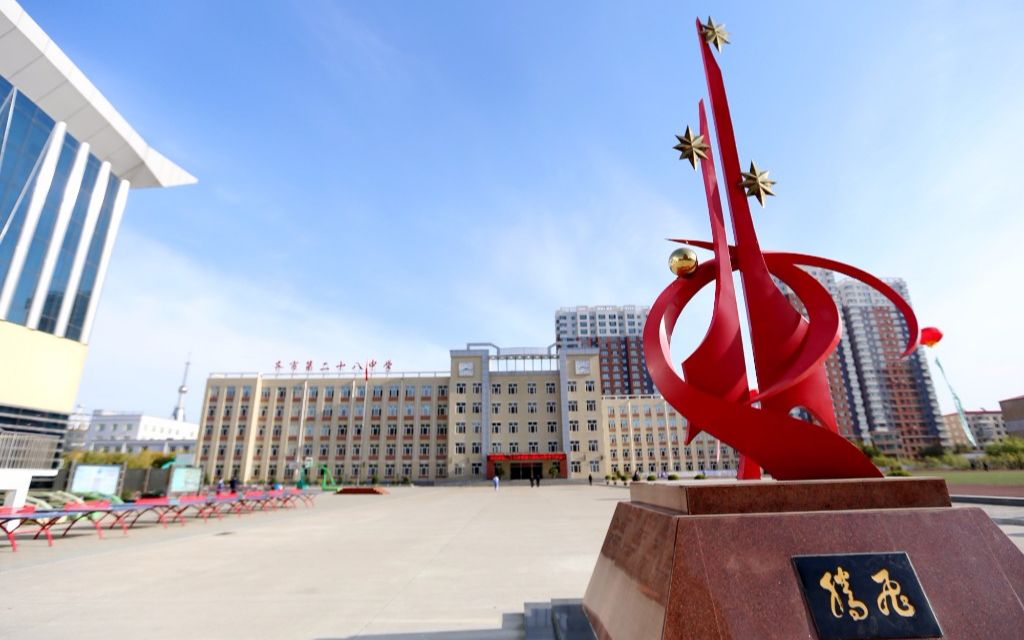 齐齐哈尔市第二十八中学校宣传片