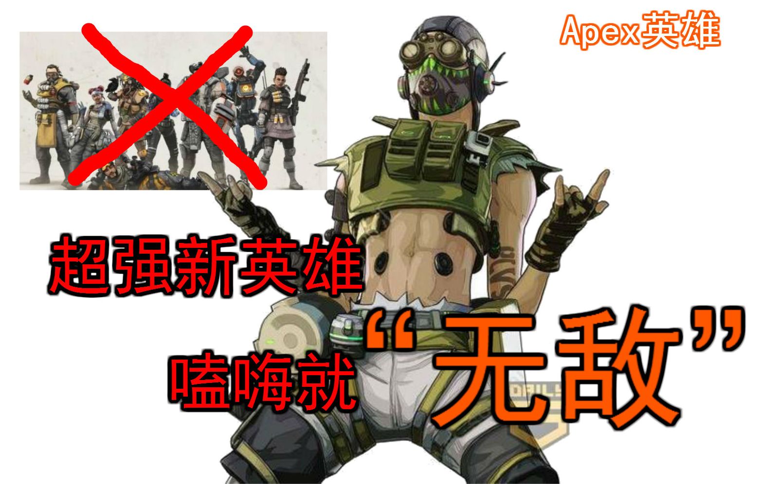 apex英雄 超强新英雄动力小子(辛烷),嗑了药也太无敌了吧!