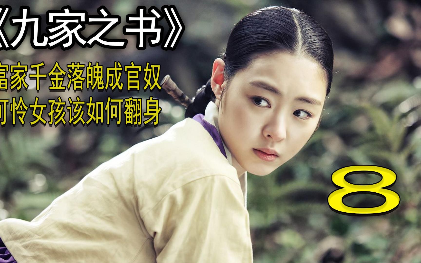 清照最终还是没逃过恶官的魔掌九越灵苏醒归来复仇