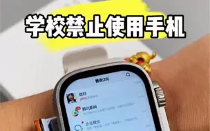 Télécharger la video: 学校禁止使用手机！一分钟教你解决