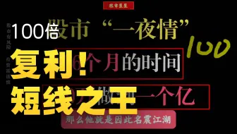 深圳一位炒股奇才直言：能从股市赚钱的只有一种人，此文很短很深!