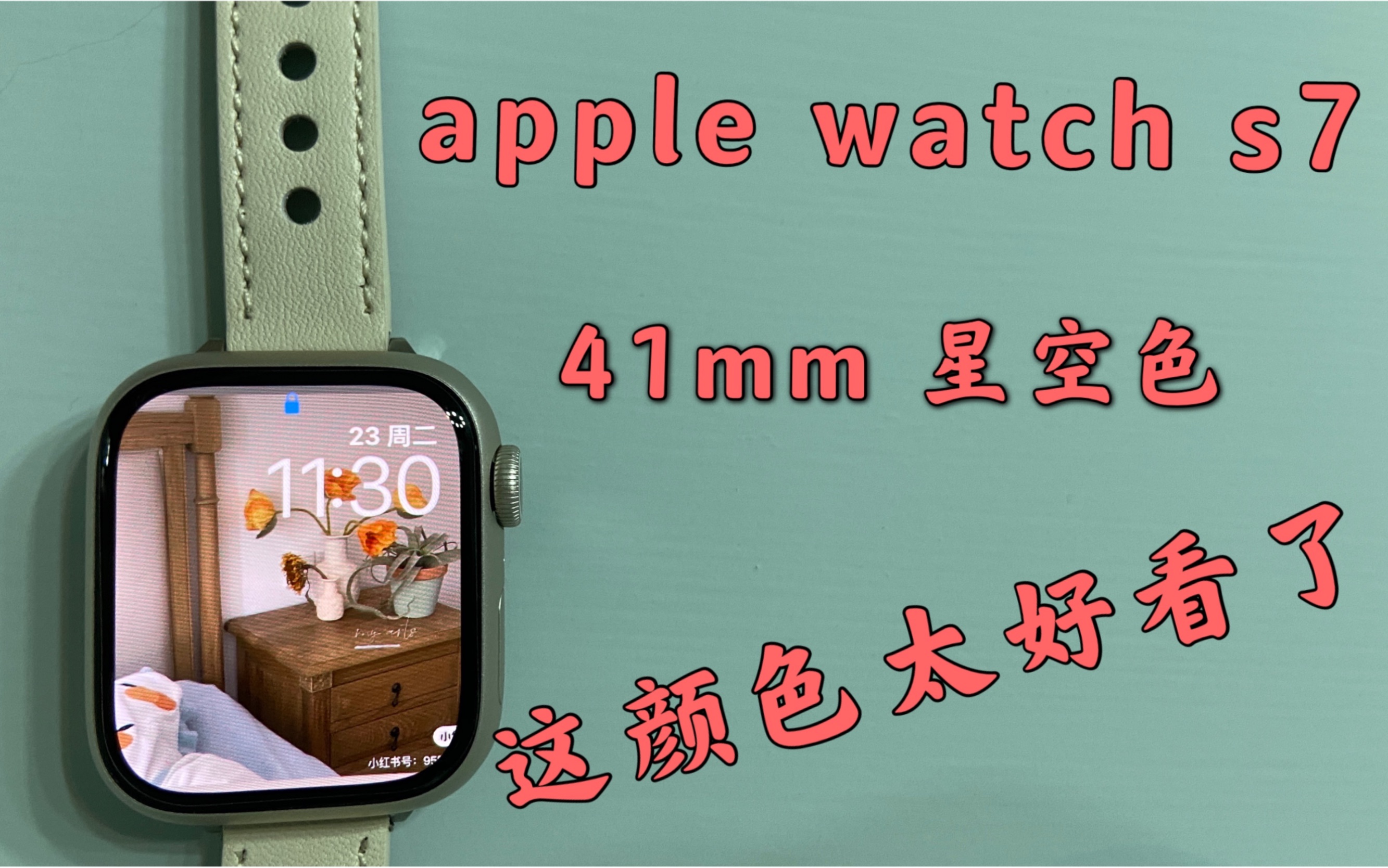 【apple watch s7】41mm 星空色 高光开箱,你值得拥有哔哩哔哩bilibili