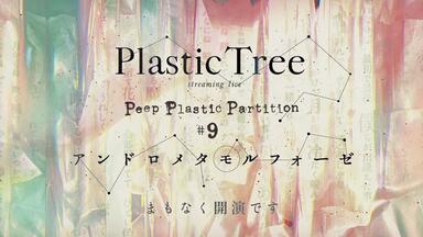 Plastic Tree streaming live「Peep Plastic Partition」_哔哩哔哩_