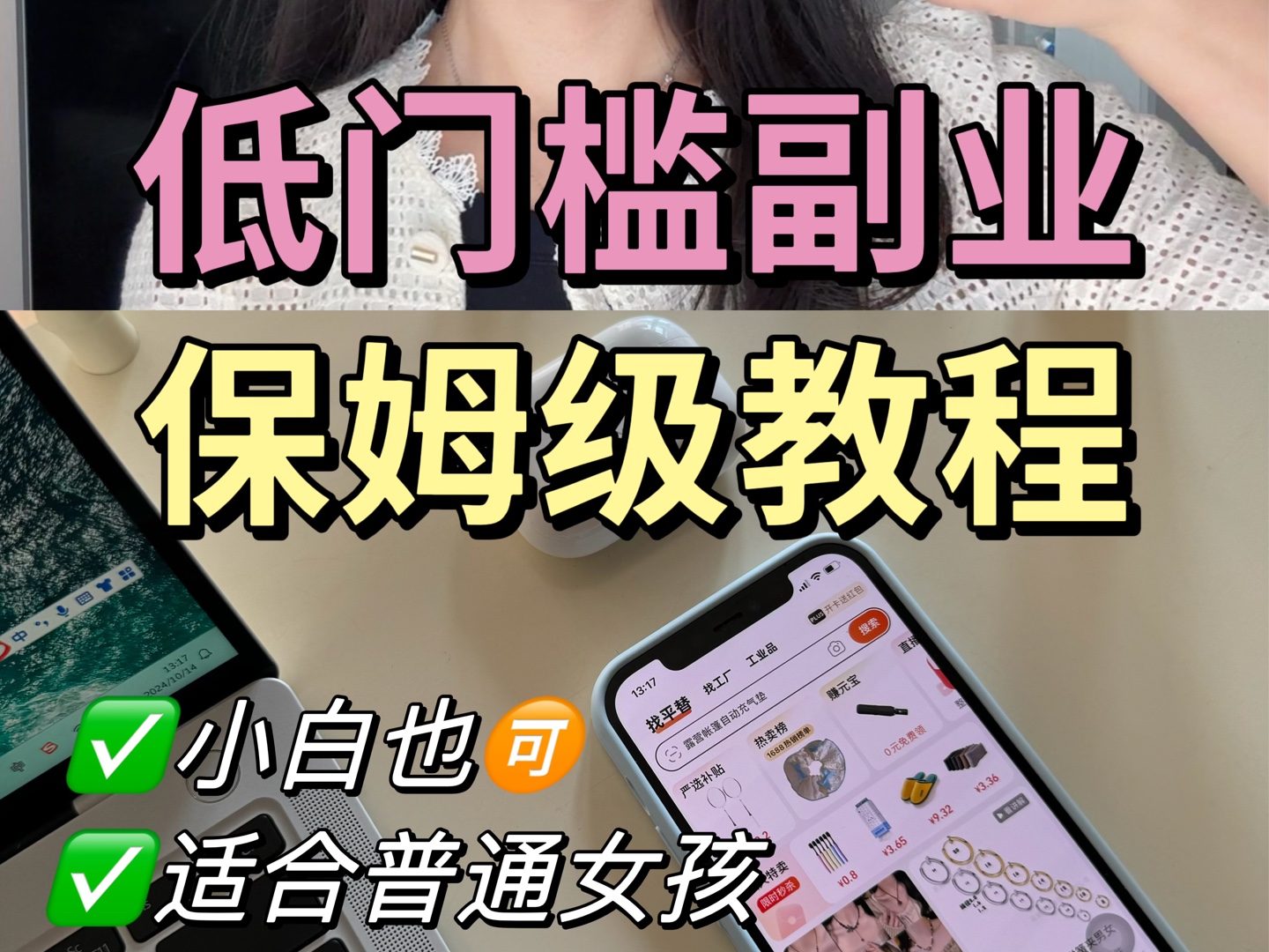 适合普通人的3个副业搞钱教程!零成本低门槛哔哩哔哩bilibili