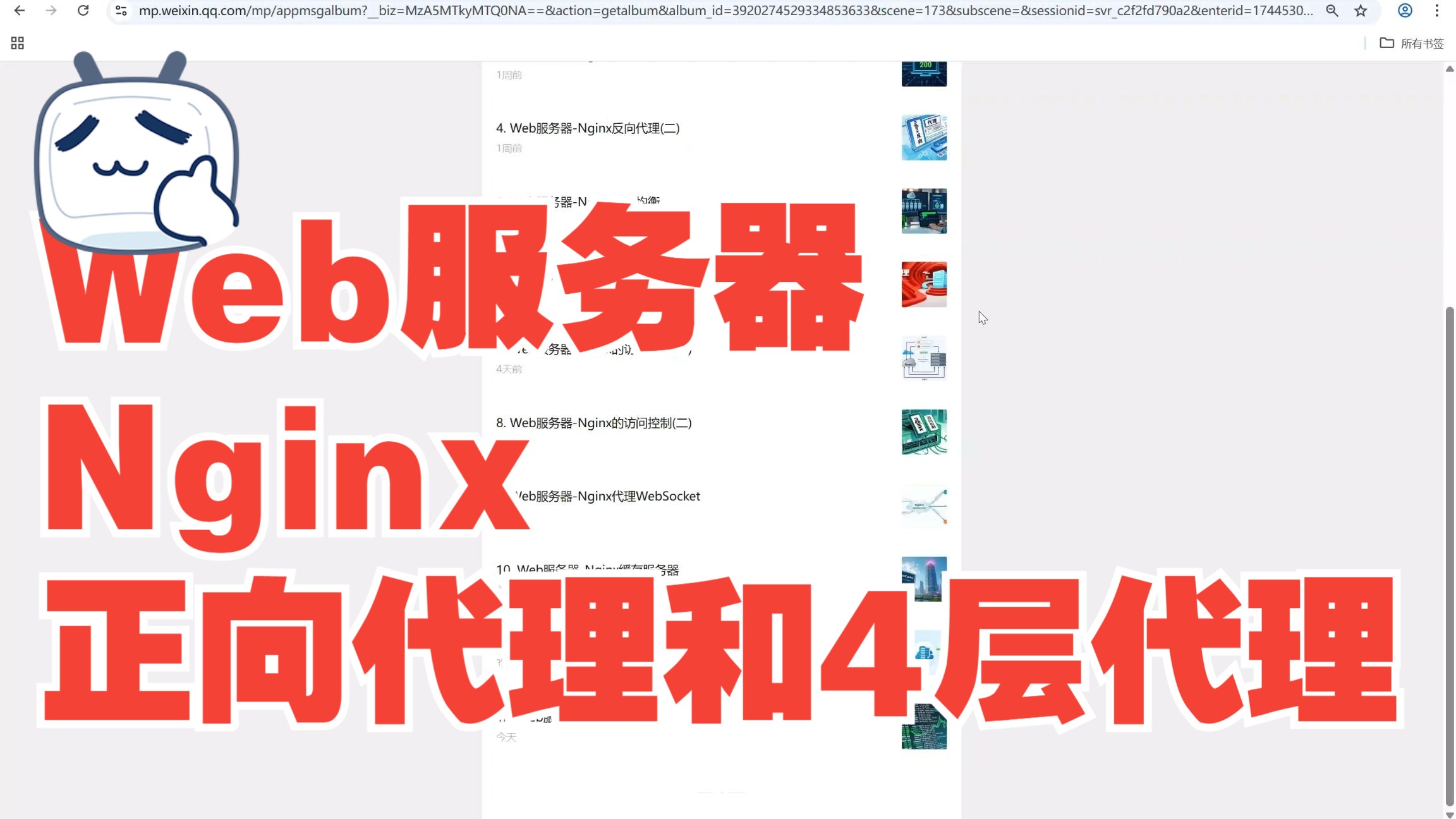nginx代理服务器
