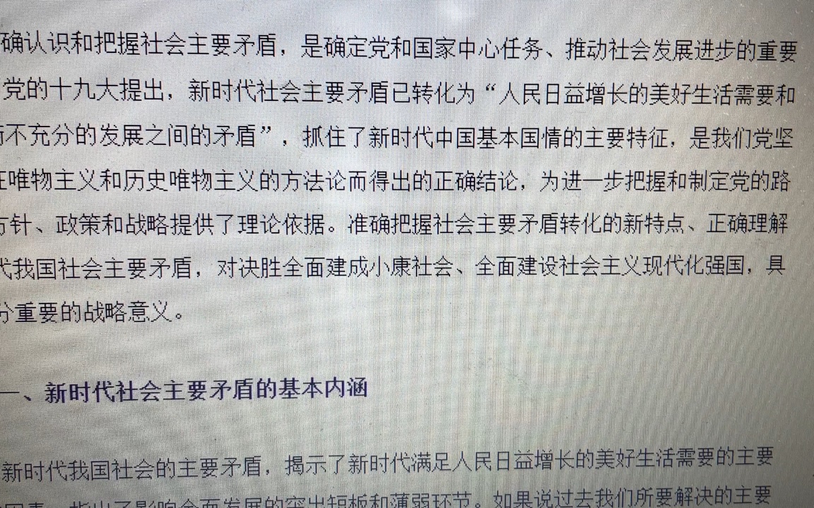 [图]中国社会矛盾决定中国是社会主义国家