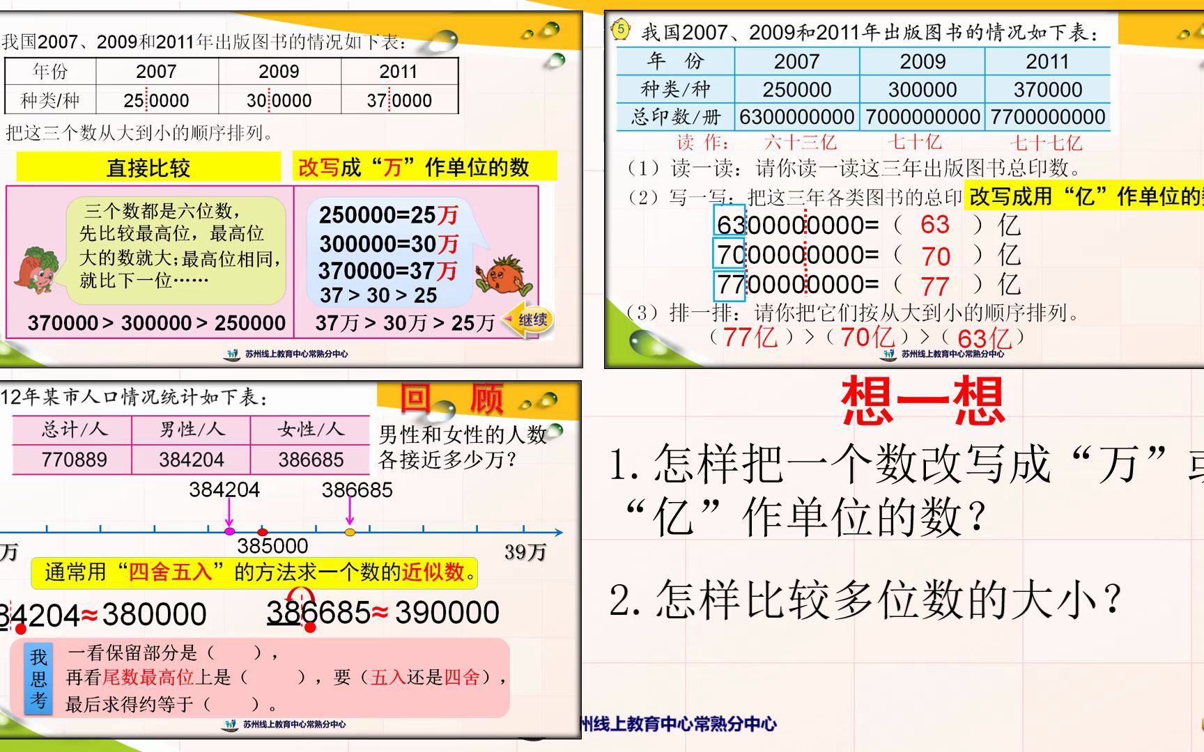 [图]2022年3月3日四年级数学《多位数改写和近似数的练习》