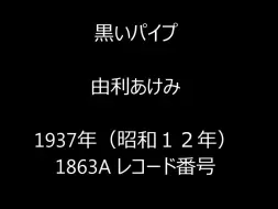 由利あけみ長崎物語 熱海ブルース 哔哩哔哩 つロ干杯 Bilibili