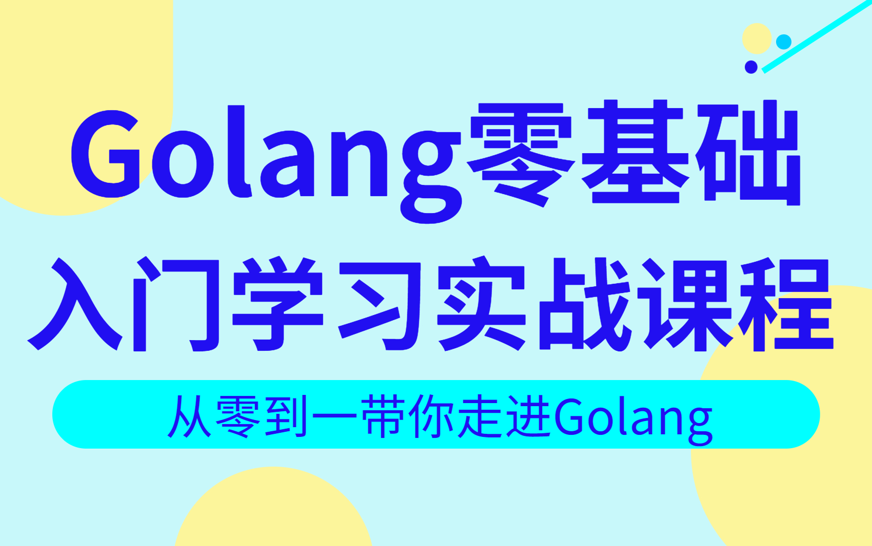 【GO语言】Golang入门到实战教程丨一套精通GO语言,包含golang基础+go进阶+go云原生+go实战项目!哔哩哔哩bilibili