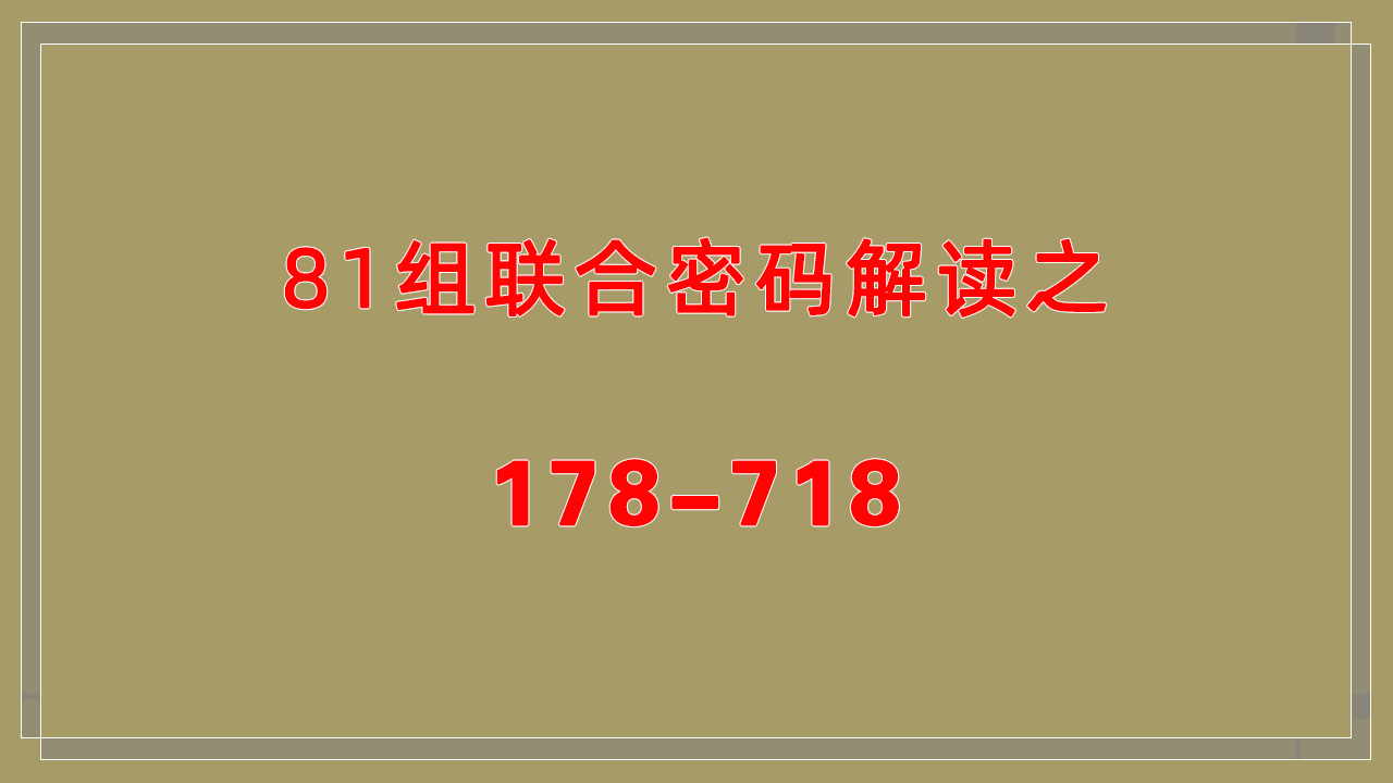 生命数字密码解读,生命密码81组联合密码解析之178718哔哩哔哩bilibili