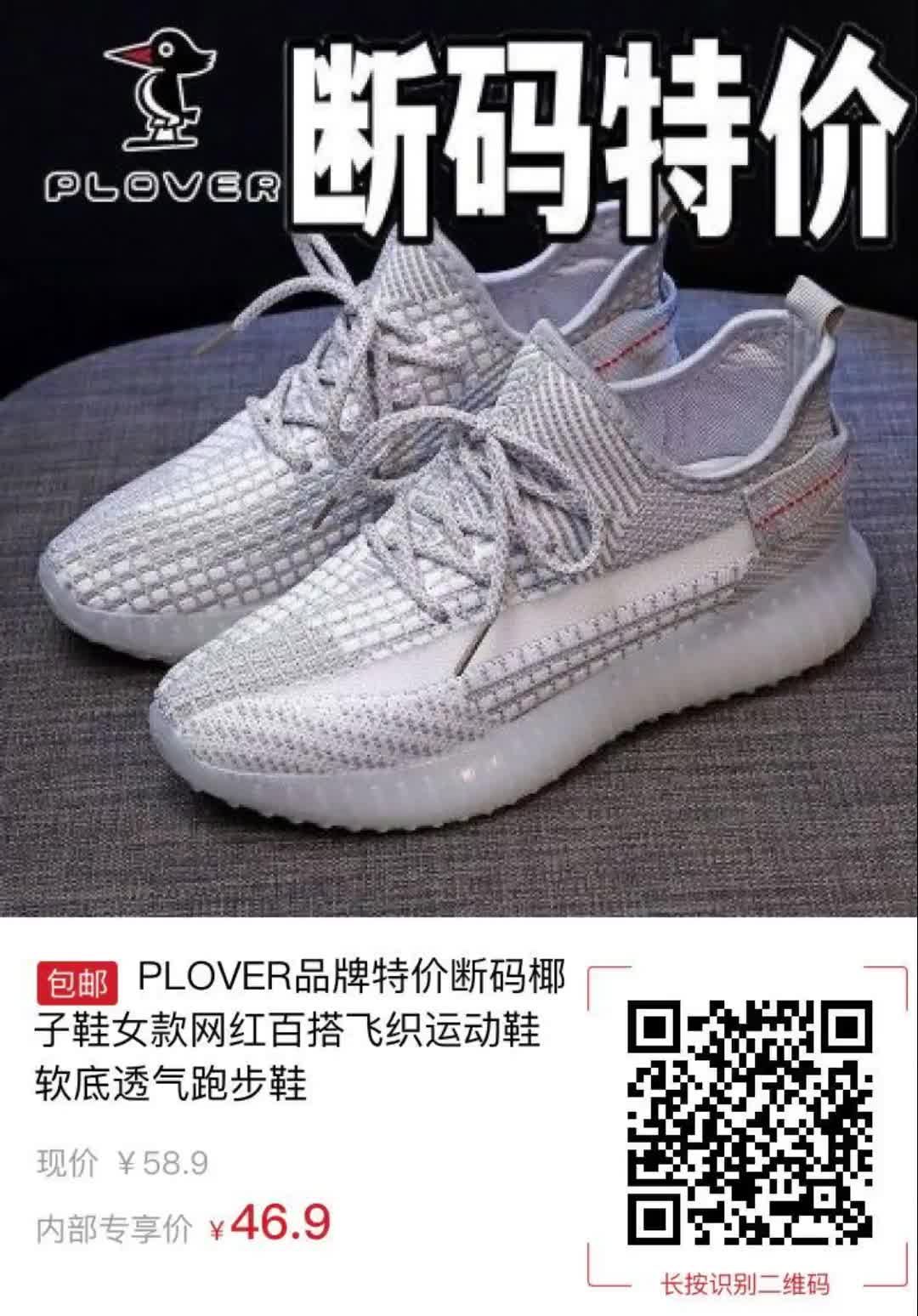 【12元券】plover品牌特价断码椰子鞋女款网红百搭飞织运动鞋软底透气