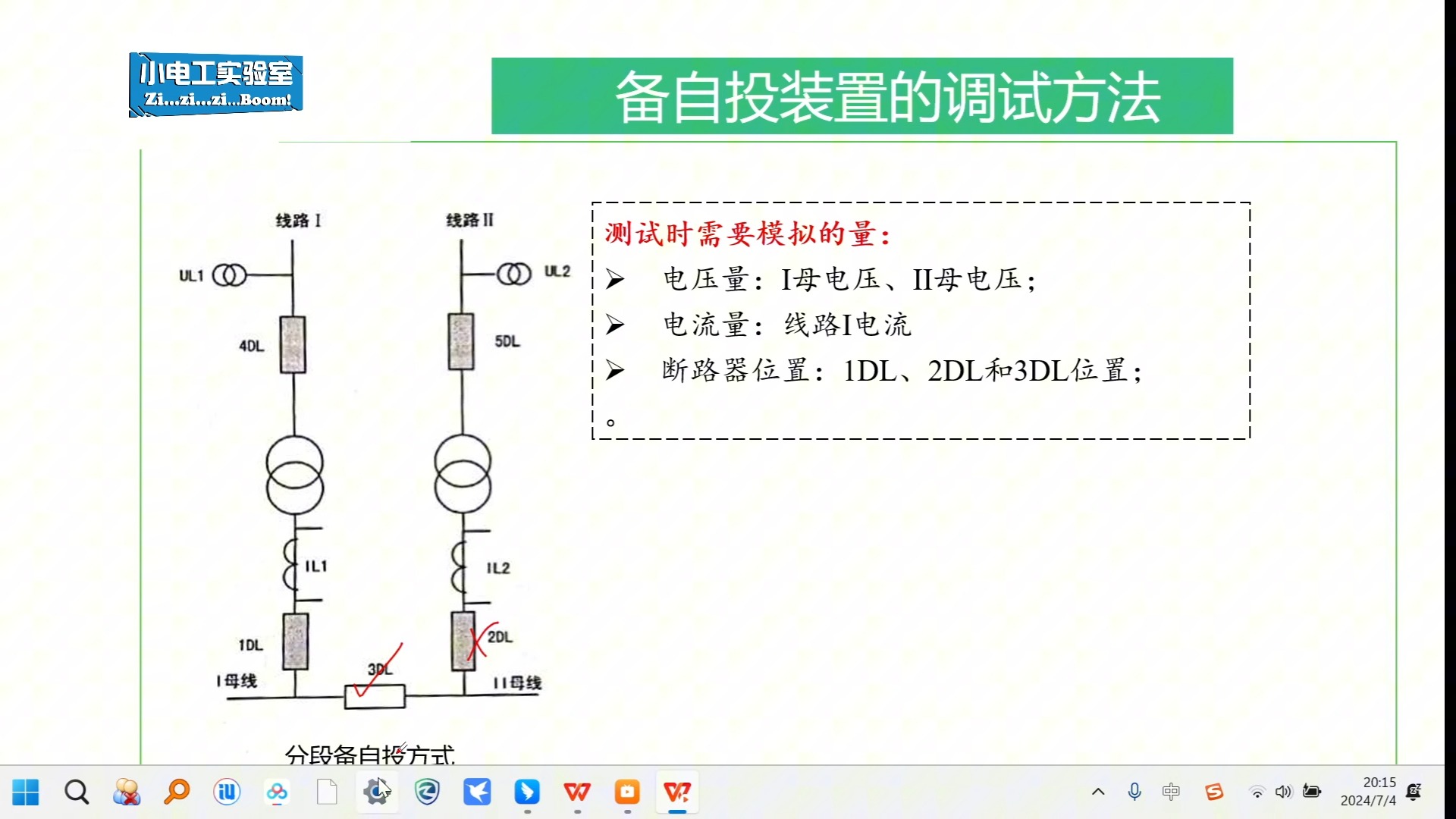 备自投装置调试方法哔哩哔哩bilibili