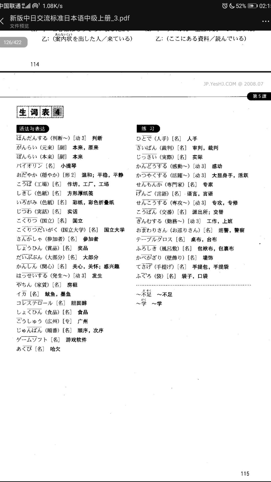 大黄书中级上P115单词(背单词/日语单词音频/新版中日标准日本语)哔哩哔哩bilibili