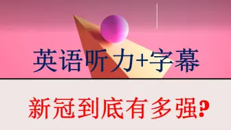 英文听力 爆肝学习之软件推荐每日英语听力 哔哩哔哩 Bilibili