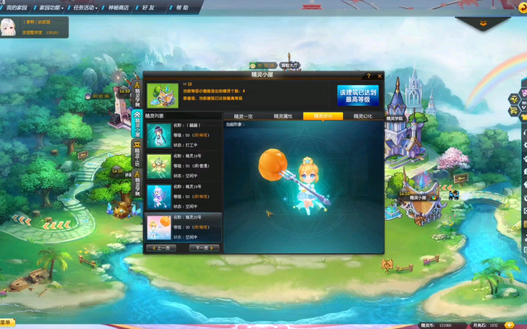 qq飞车 精灵王系列 - 第二篇