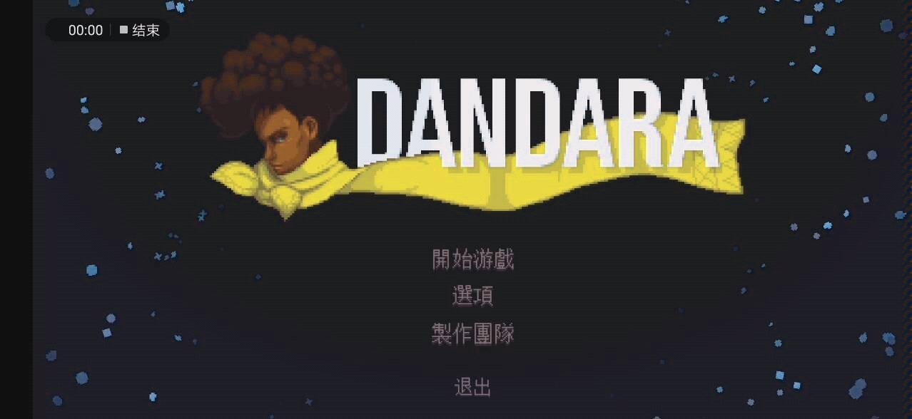 [图]【精品单机】dandara（丹达拉）在线通关视频——（2）