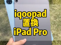 Download Video: iqoo置换ipad