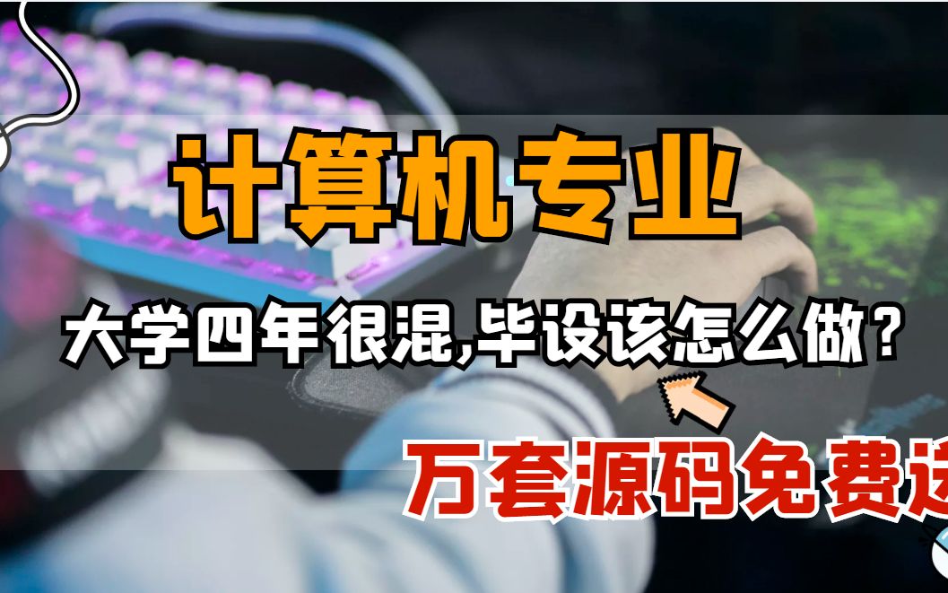 [赠送源码]JSP游戏攻略网站gd25q计算机毕业设计课程设计期末作业毕设程序代做哔哩哔哩bilibili