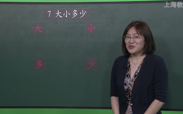 [图]【知识串讲】《识字-大小多少》部编人教版一年级语文上册YW01A-068 上海_073 第5单元-识字 7.大小多少①