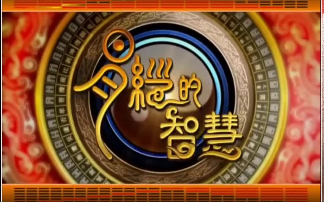 易经的智慧完整未删减版1龙马负图【珍藏版】哔哩哔哩bilibili