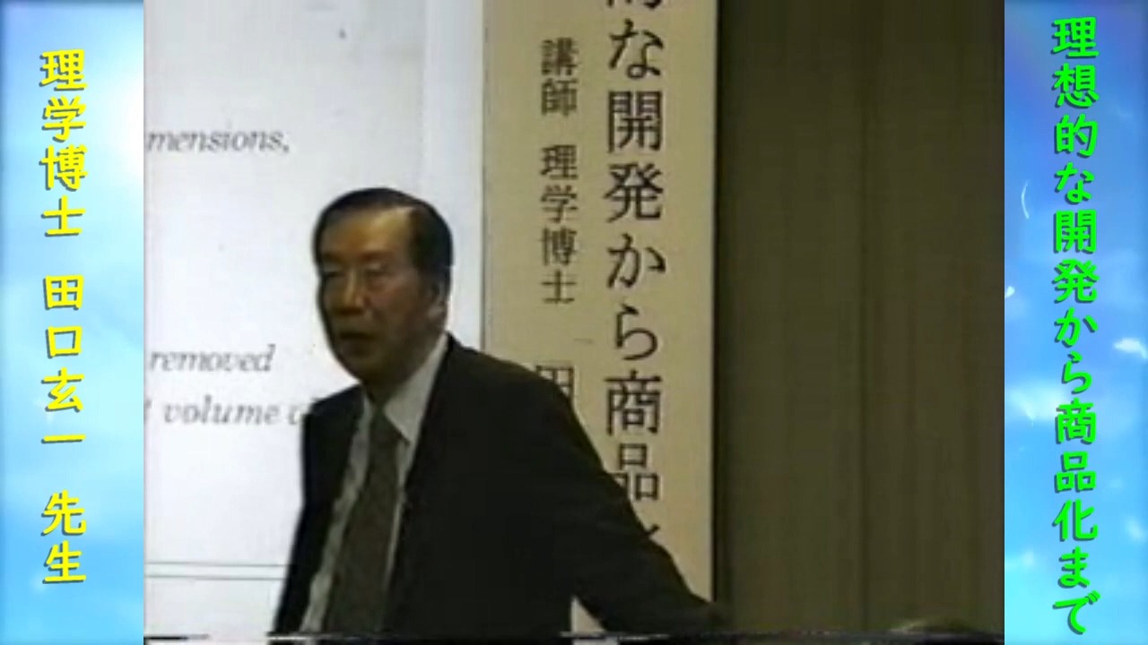 田口玄一博士讲解田口方法稳健参数设计的珍贵视频，致敬田口玄一博士