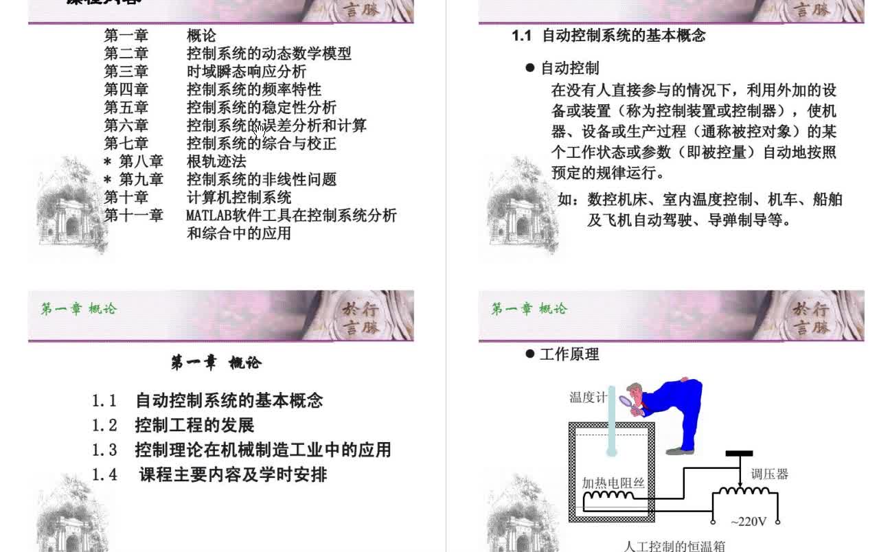 董景新《控制工程基础》本科生课件哔哩哔哩bilibili