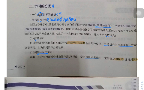 自学录屏 加涅的学习层次分类哔哩哔哩bilibili