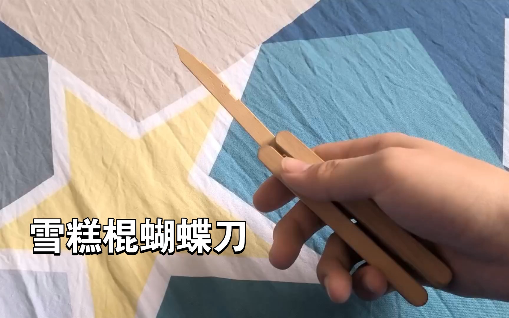 用雪糕棒制作折叠刀图片